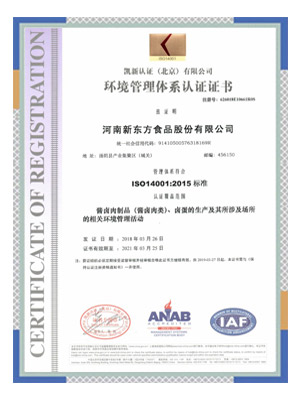 環境管理體系認證證書