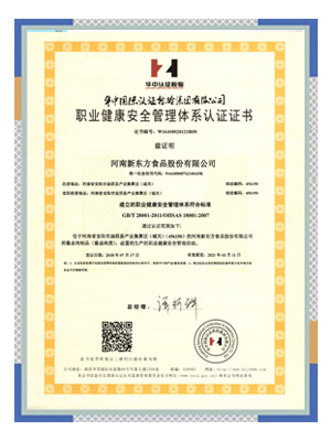 職業健康安全管理體系認證證書